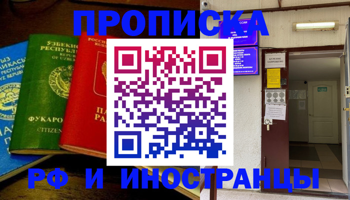 временная регистрация купить в Ипатово